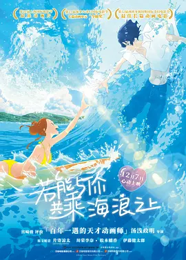 若能与你共乘海浪之上  (2019)